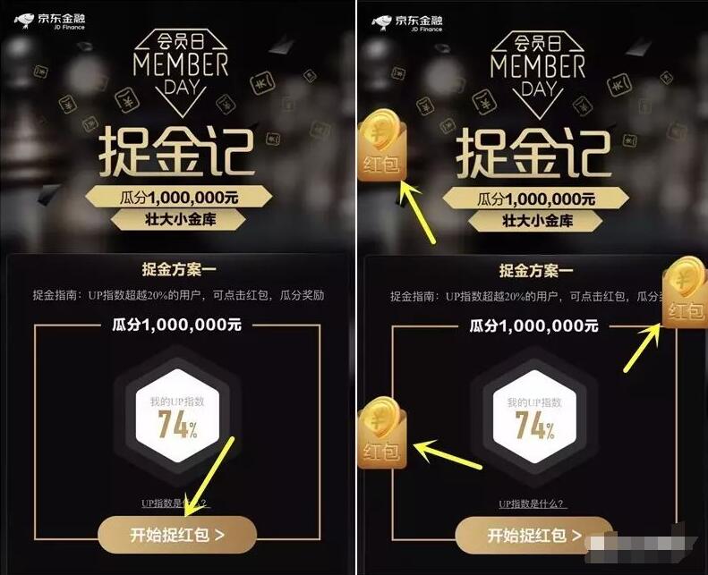 京东会员日捉金记抽奖送京东现金红包 京东 活动线报 第3张 京东会员日捉金记抽奖送京东现金红包 京东 活动线报 第3张