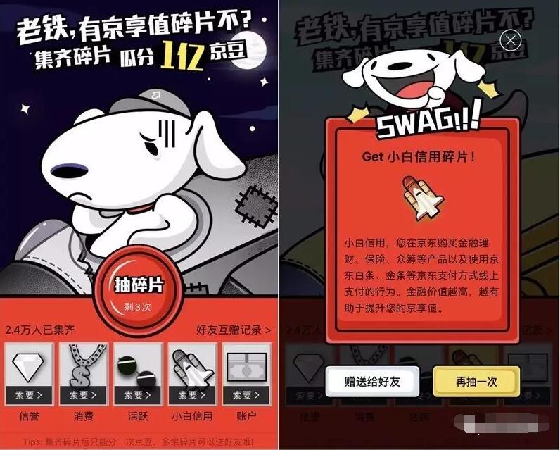 京东京享值碎片手机瓜分1亿京豆、全品类券 京东 优惠福利  第3张