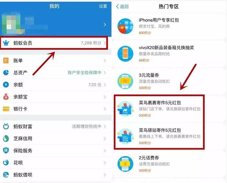 支付宝蚂蚁会员积分兑换菜鸟裹裹5元+5元寄件券 快递优惠券 优惠福利 第2张 支付宝蚂蚁会员积分兑换菜鸟裹裹5元+5元寄件券 快递优惠券 优惠福利 第2张