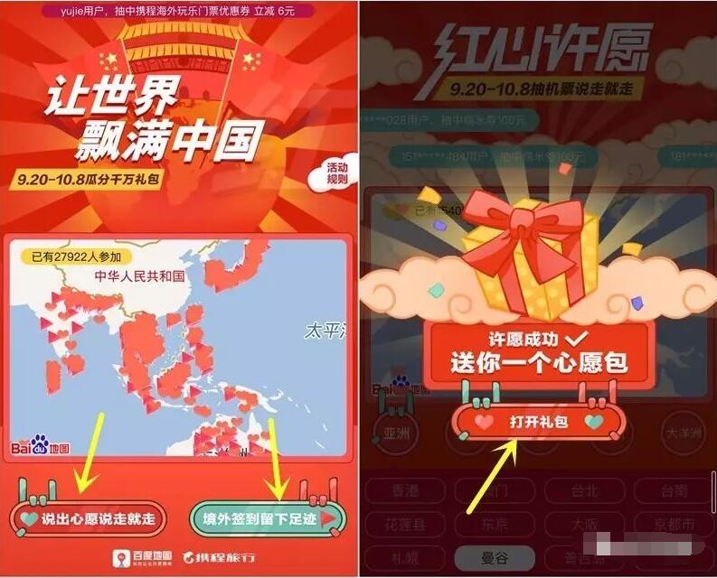 百度地图红心许愿红旗签到抽奖送出行券、糯米券 优惠卡券 出行优惠券 优惠福利 第3张 百度地图红心许愿红旗签到抽奖送出行券、糯米券 优惠卡券 出行优惠券 优惠福利 第3张