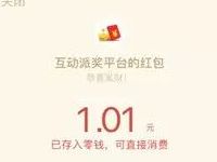 过家家装修管家转盘抽奖送1元以上微信红包 微信红包 活动线报  第1张