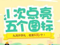 微众银行九月开学礼3.43元开通6个Q钻会员 免费会员VIP 活动线报 第1张 微众银行九月开学礼3.43元开通6个Q钻会员 免费会员VIP 活动线报 第1张