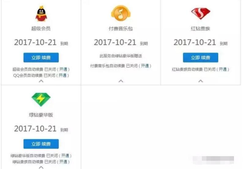微众银行九月开学礼3.43元开通6个Q钻会员 免费会员VIP 活动线报 第7张 微众银行九月开学礼3.43元开通6个Q钻会员 免费会员VIP 活动线报 第7张