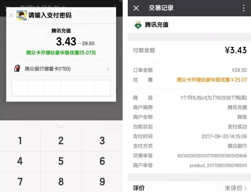 微众银行九月开学礼3.43元开通6个Q钻会员 免费会员VIP 活动线报 第6张 微众银行九月开学礼3.43元开通6个Q钻会员 免费会员VIP 活动线报 第6张