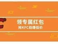 买单吧APPKFC专享红包领肯德基15元立减券 优惠卡券 优惠福利 第1张 买单吧APPKFC专享红包领肯德基15元立减券 优惠卡券 优惠福利 第1张