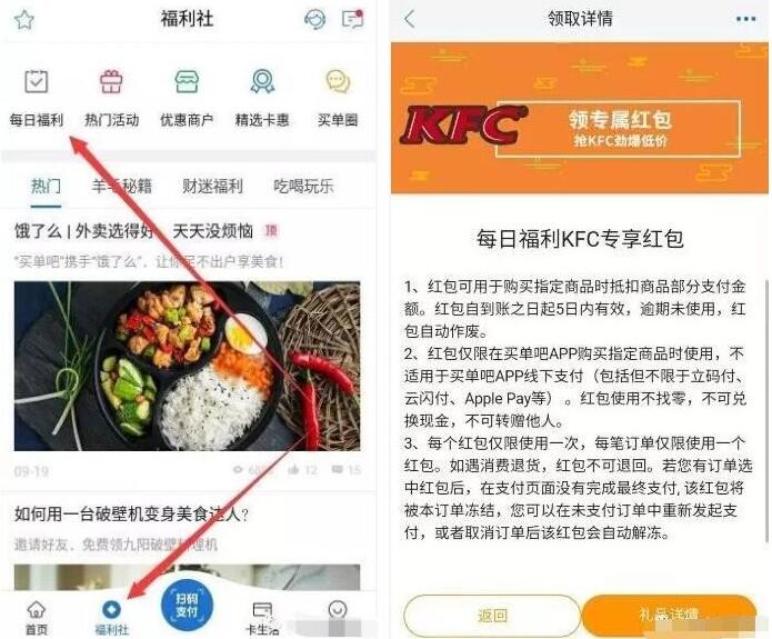 买单吧APPKFC专享红包领肯德基15元立减券 优惠卡券 优惠福利 第2张 买单吧APPKFC专享红包领肯德基15元立减券 优惠卡券 优惠福利 第2张