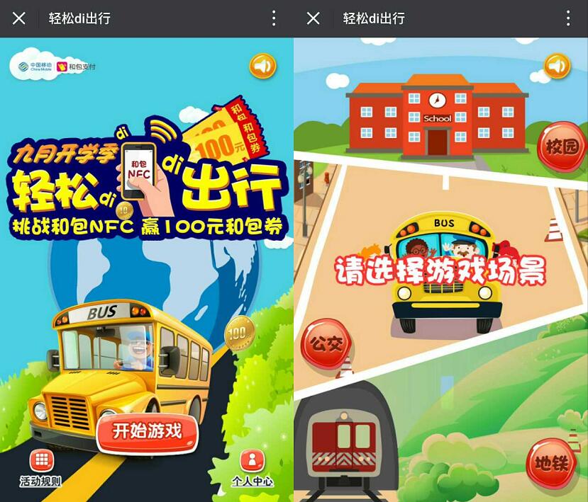 中国移动和包支付挑战和包NFC抽奖送10 100元和包券 免费话费 活动线报 第3张 中国移动和包支付挑战和包NFC抽奖送10 100元和包券 免费话费 活动线报 第3张