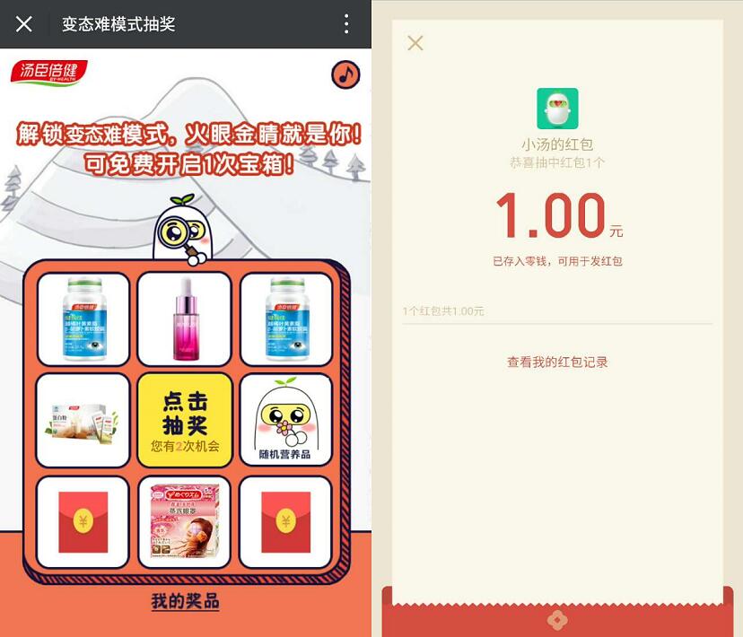 汤臣倍健火眼金睛闯关抽奖送1元微信红包 微信红包 活动线报 第3张 汤臣倍健火眼金睛闯关抽奖送1元微信红包 微信红包 活动线报 第3张