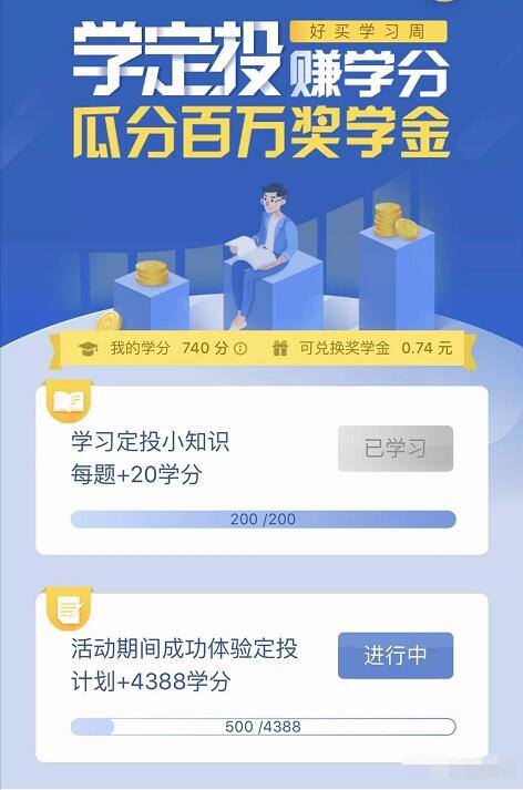 腾讯理财通学定投赚学分瓜分百万奖学金 微信红包 活动线报 第3张 腾讯理财通学定投赚学分瓜分百万奖学金 微信红包 活动线报 第3张
