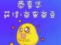 京东天天福利社每天领取随机京豆奖励 京东 优惠福利  第1张