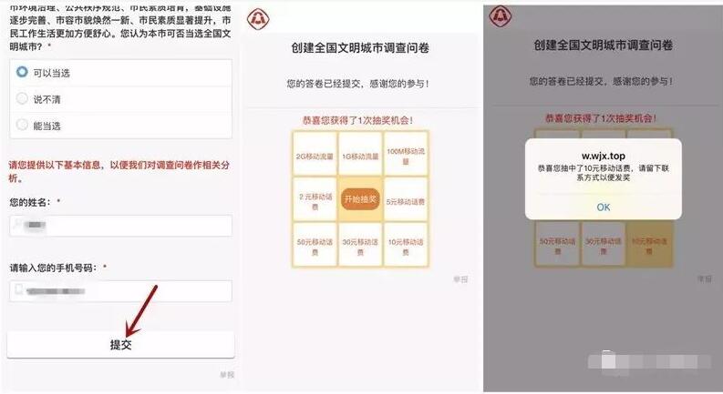 创建全国文明城市调查问卷送2 50元话费\100M 2G流量 免费流量 免费话费 活动线报 第3张 创建全国文明城市调查问卷送2 50元话费\100M 2G流量 免费流量 免费话费 活动线报 第3张