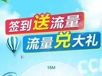 中国建设银行签到送流量最高可领500M流量 免费流量 活动线报 第1张 中国建设银行签到送流量最高可领500M流量 免费流量 活动线报 第1张