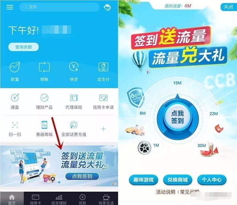 中国建设银行签到送流量最高可领500M流量 免费流量 活动线报 第3张 中国建设银行签到送流量最高可领500M流量 免费流量 活动线报 第3张