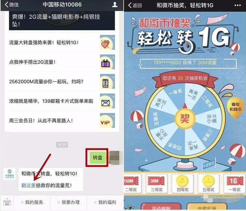 中国移动和微币轻松转1G抽奖送30M 1G移动流量 免费流量 活动线报 第3张 中国移动和微币轻松转1G抽奖送30M 1G移动流量 免费流量 活动线报 第3张