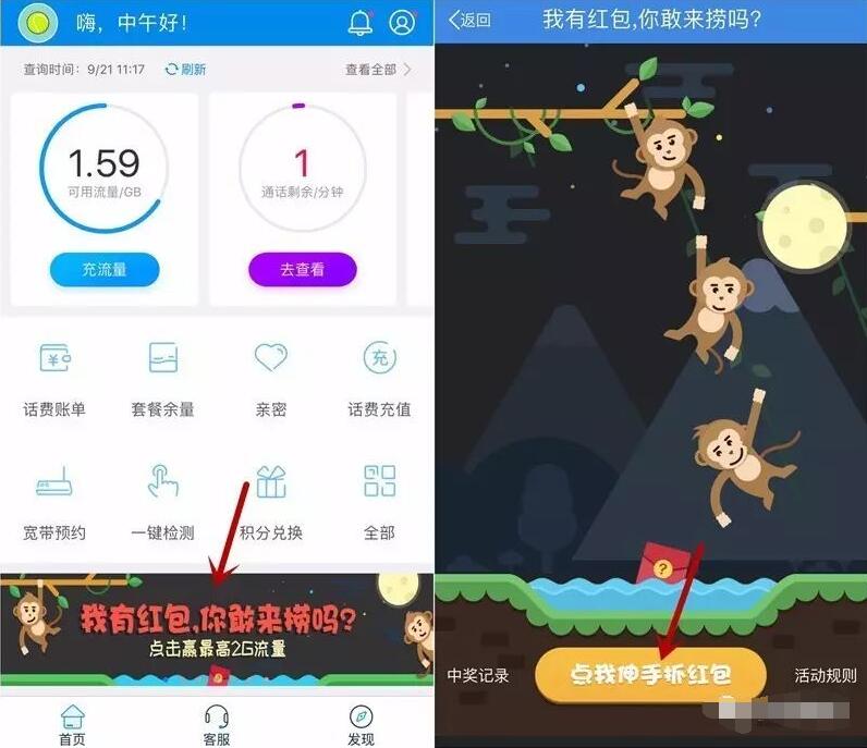 中国移动10086 App捞红包抽奖送30M 2G移动流量 免费流量 活动线报 第3张 中国移动10086 App捞红包抽奖送30M 2G移动流量 免费流量 活动线报 第3张