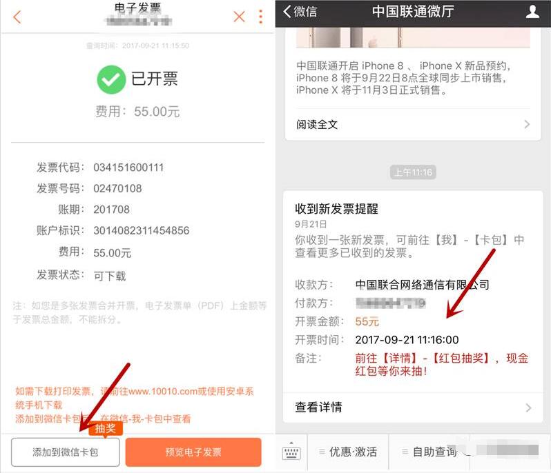 微信合作商户开电子发票抽奖最高188.88元微信红包 微信红包 活动线报 第4张 微信合作商户开电子发票抽奖最高188.88元微信红包 微信红包 活动线报 第4张