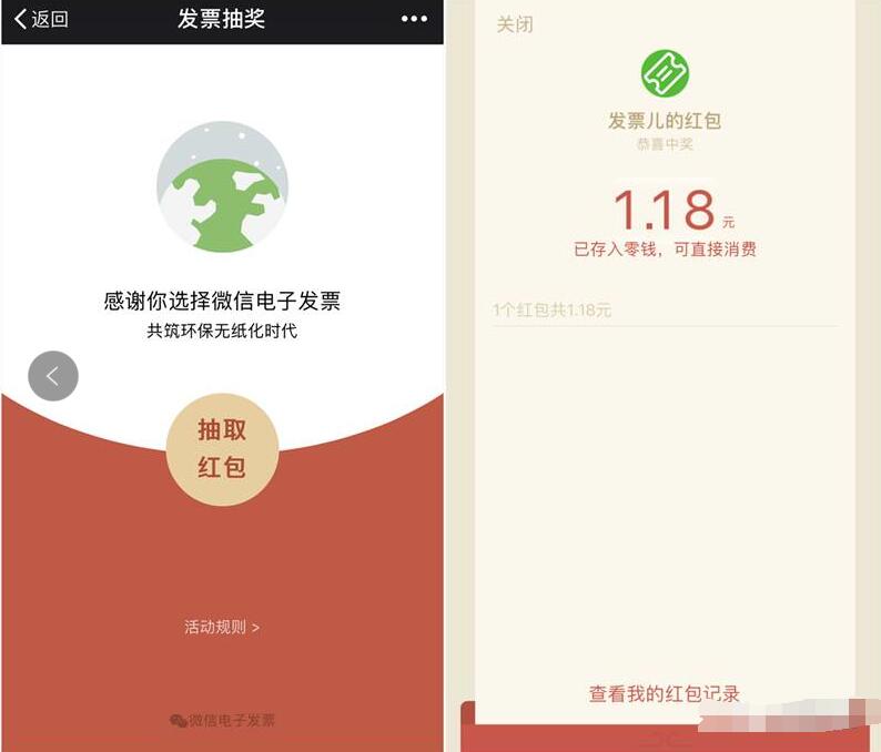微信合作商户开电子发票抽奖最高188.88元微信红包 微信红包 活动线报 第5张 微信合作商户开电子发票抽奖最高188.88元微信红包 微信红包 活动线报 第5张