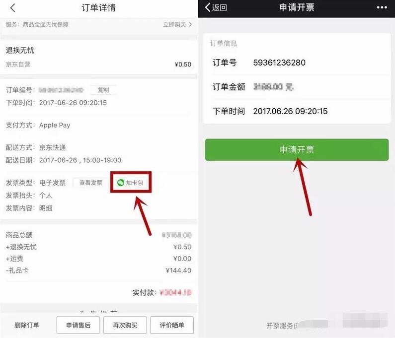 微信合作商户开电子发票抽奖最高188.88元微信红包 微信红包 活动线报 第2张 微信合作商户开电子发票抽奖最高188.88元微信红包 微信红包 活动线报 第2张