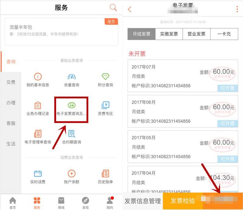 微信合作商户开电子发票抽奖最高188.88元微信红包 微信红包 活动线报 第3张 微信合作商户开电子发票抽奖最高188.88元微信红包 微信红包 活动线报 第3张