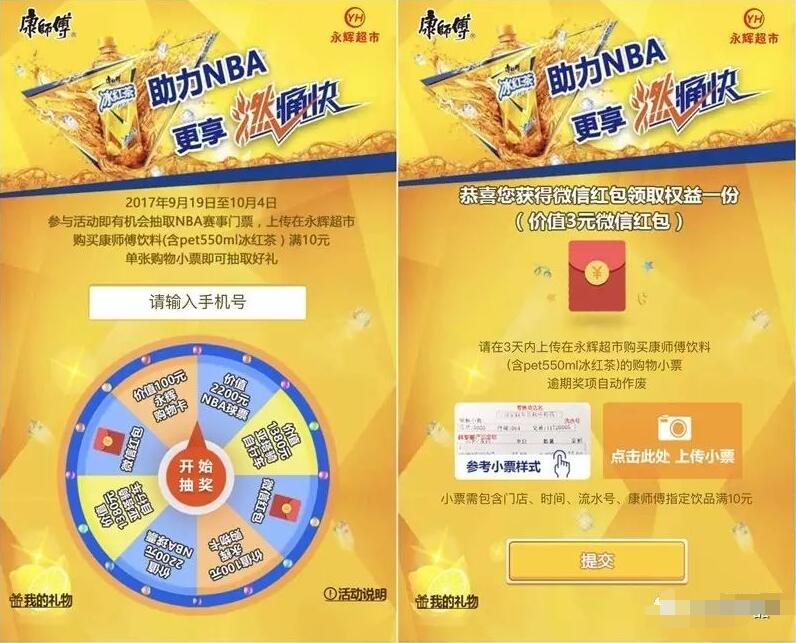 永辉携手康师傅上传购物小票抽检送最少3元微信红包 微信红包 活动线报 第3张 永辉携手康师傅上传购物小票抽检送最少3元微信红包 微信红包 活动线报 第3张