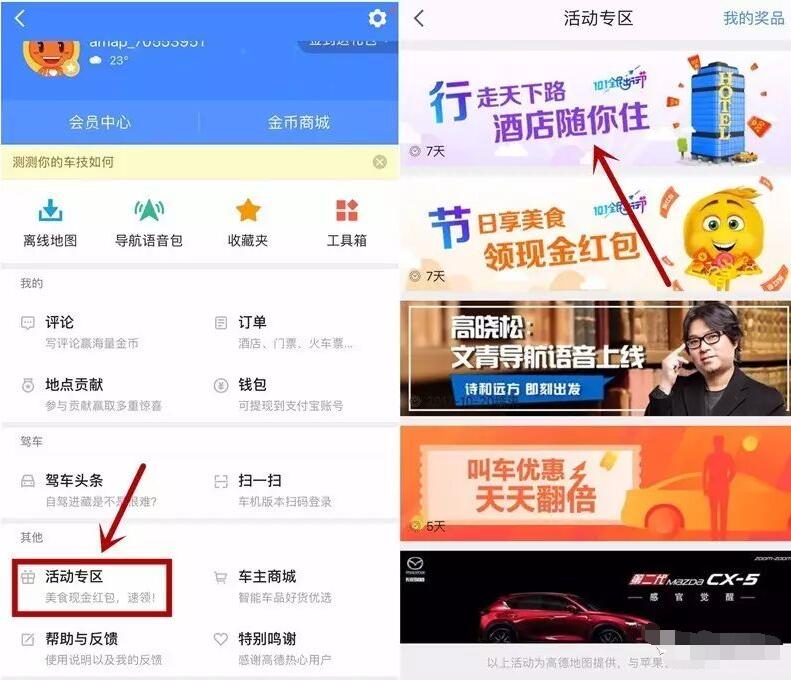 高德地图吹气球送随机支付宝现金红包可提现 支付宝红包 活动线报 第3张 高德地图吹气球送随机支付宝现金红包可提现 支付宝红包 活动线报 第3张