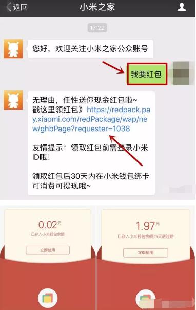 小米之家微信抽奖送随机现金红包可提现 微信红包 活动线报 第3张 小米之家微信抽奖送随机现金红包可提现 微信红包 活动线报 第3张