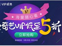 京东PLUS会员爱奇艺5折优惠 免费会员VIP 优惠福利  第1张