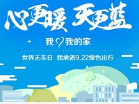 详细阅读:世界无车日支付宝刷码免费乘公交\地铁5折 世界无车日支付宝刷码免费乘公交\地铁5折