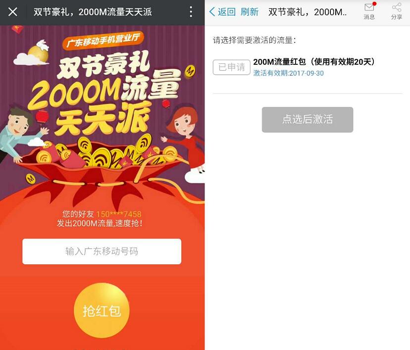 广东移动双节豪礼天天派送200m 2000m移动流量 免费流量 活动线报 第3张 广东移动双节豪礼天天派送200m 2000m移动流量 免费流量 活动线报 第3张