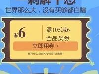 京豆扭蛋领券活动送6 88元全品类京东券 京东 优惠福利  第1张