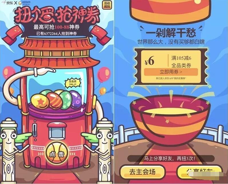 京豆扭蛋领券活动送6 88元全品类京东券 京东 优惠福利  第3张