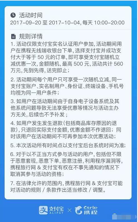 携程支付宝支付满50元最高立减500元 优惠卡券 优惠福利  第3张