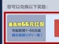 腾讯手游连续登陆攒宝石抽奖送1 66元微信红包\7天腾讯视频会员 免费会员VIP 微信红包 活动线报 第1张 腾讯手游连续登陆攒宝石抽奖送1 66元微信红包\7天腾讯视频会员 免费会员VIP 微信红包 活动线报 第1张