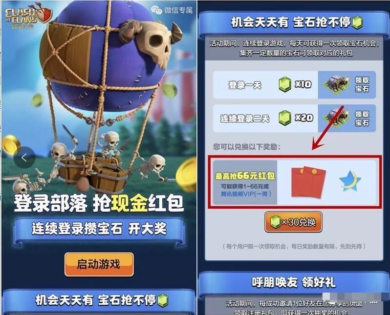 腾讯手游连续登陆攒宝石抽奖送1 66元微信红包\7天腾讯视频会员 免费会员VIP 微信红包 活动线报 第3张 腾讯手游连续登陆攒宝石抽奖送1 66元微信红包\7天腾讯视频会员 免费会员VIP 微信红包 活动线报 第3张