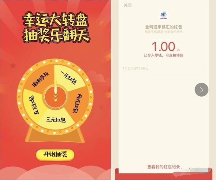 全网通手机汇捞福利答题抽奖送1元微信红包 微信红包 活动线报 第3张 全网通手机汇捞福利答题抽奖送1元微信红包 微信红包 活动线报 第3张