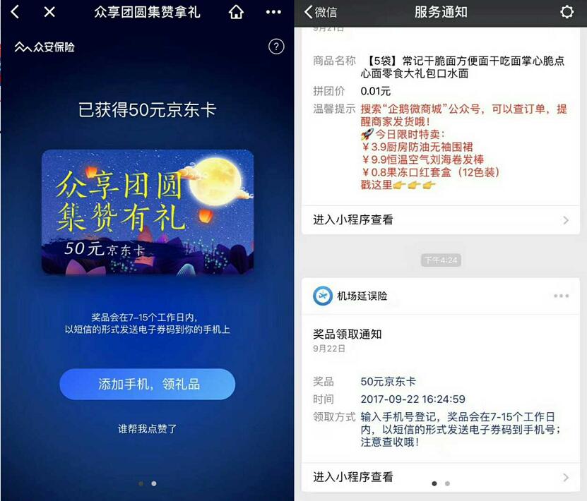 众安保险旗下马上飞小程序助力点赞送50元京东E卡 京东 活动线报 第3张 众安保险旗下马上飞小程序助力点赞送50元京东E卡 京东 活动线报 第3张
