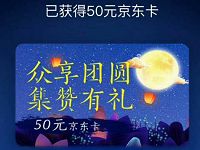 众安保险旗下马上飞小程序助力点赞送50元京东E卡 京东 活动线报 第1张 众安保险旗下马上飞小程序助力点赞送50元京东E卡 京东 活动线报 第1张