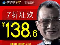 天猫138元购买腾讯视频会员年卡12个月半价优惠 免费会员VIP 优惠福利 第1张 天猫138元购买腾讯视频会员年卡12个月半价优惠 免费会员VIP 优惠福利 第1张