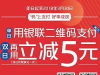 银联钱包二维码支付满5元最高立减5元免单 优惠卡券 优惠福利  第1张