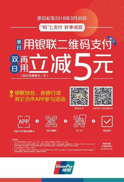 银联钱包二维码支付满5元最高立减5元免单 优惠卡券 优惠福利  第2张