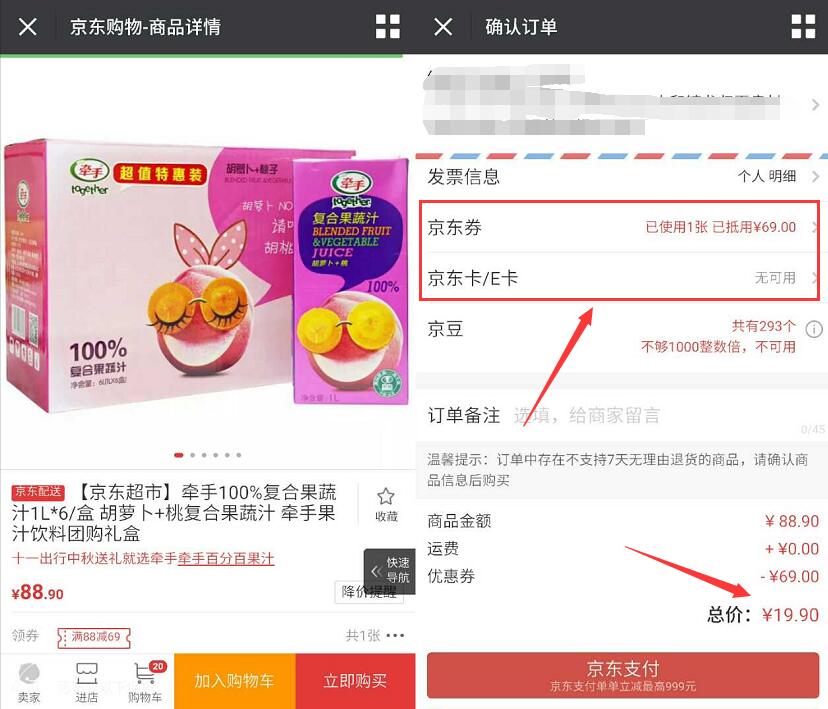 京东超市领取69元神券撸1大箱果蔬汁 京东 优惠福利 第5张 京东超市领取69元神券撸1大箱果蔬汁 京东 优惠福利 第5张