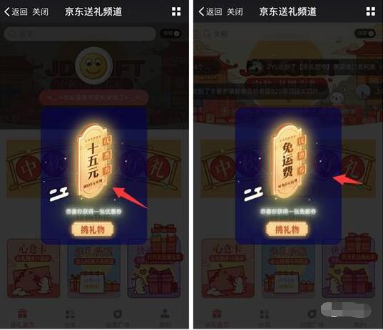京东送礼频道中秋月园送京东免邮券 京东 优惠福利  第4张