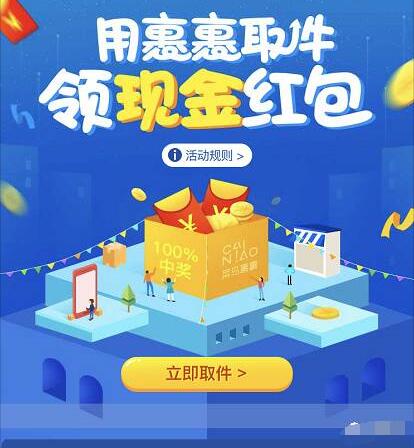 菜鸟裹裹取件抽奖送随机现金红包\驿站寄件券 快递优惠券 支付宝红包 活动线报  第3张