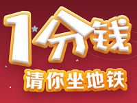 详细阅读:北京易通行APP绑定京东支付首次乘车1分钱 北京易通行APP绑定京东支付首次乘车1分钱