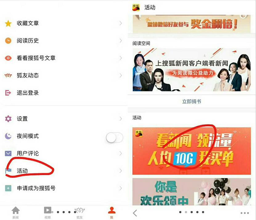 搜狐新闻App看新闻领流量送最高10G流量或30元现金 支付宝红包 免费流量 活动线报 第3张 搜狐新闻App看新闻领流量送最高10G流量或30元现金 支付宝红包 免费流量 活动线报 第3张