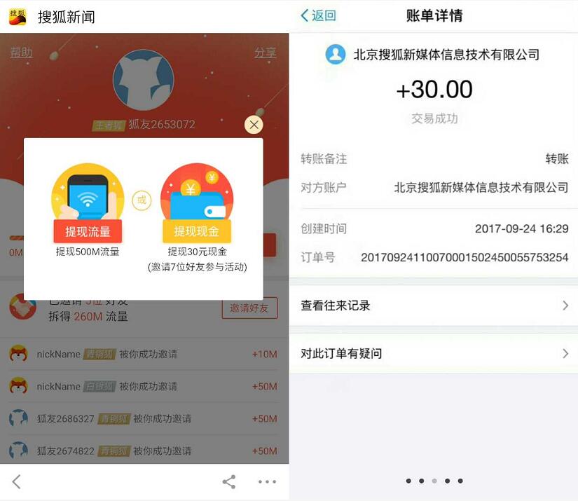 搜狐新闻App看新闻领流量送最高10G流量或30元现金 支付宝红包 免费流量 活动线报 第4张 搜狐新闻App看新闻领流量送最高10G流量或30元现金 支付宝红包 免费流量 活动线报 第4张