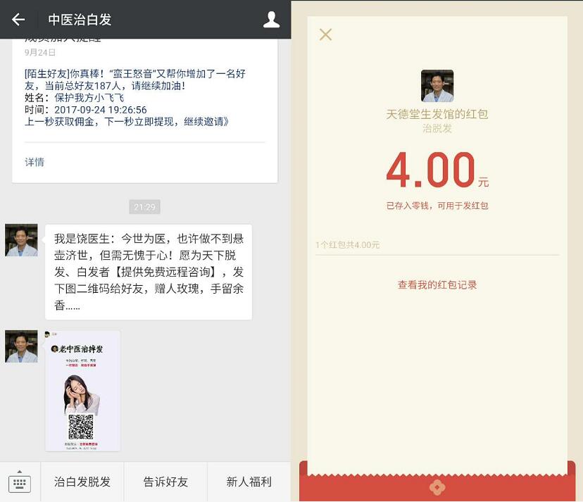 中医治白发病邀请好友关注送最少1元微信红包 微信红包 活动线报 第3张 中医治白发病邀请好友关注送最少1元微信红包 微信红包 活动线报 第3张