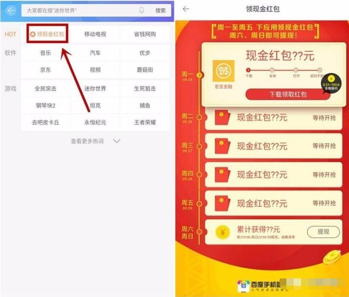 百度手机助手体验应用送0.51 100元现金红包 微信红包 活动线报 第3张 百度手机助手体验应用送0.51 100元现金红包 微信红包 活动线报 第3张