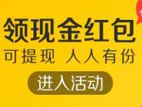 百度手机助手体验应用送0.51 100元现金红包 微信红包 活动线报 第1张 百度手机助手体验应用送0.51 100元现金红包 微信红包 活动线报 第1张
