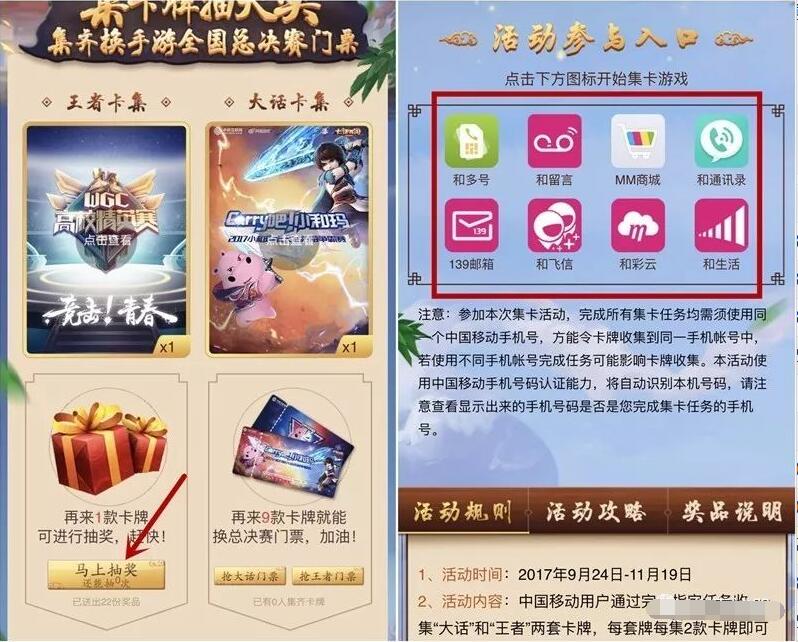 中国移动集卡牌抽奖送10 100元和包电子券 免费话费 活动线报 第3张 中国移动集卡牌抽奖送10 100元和包电子券 免费话费 活动线报 第3张